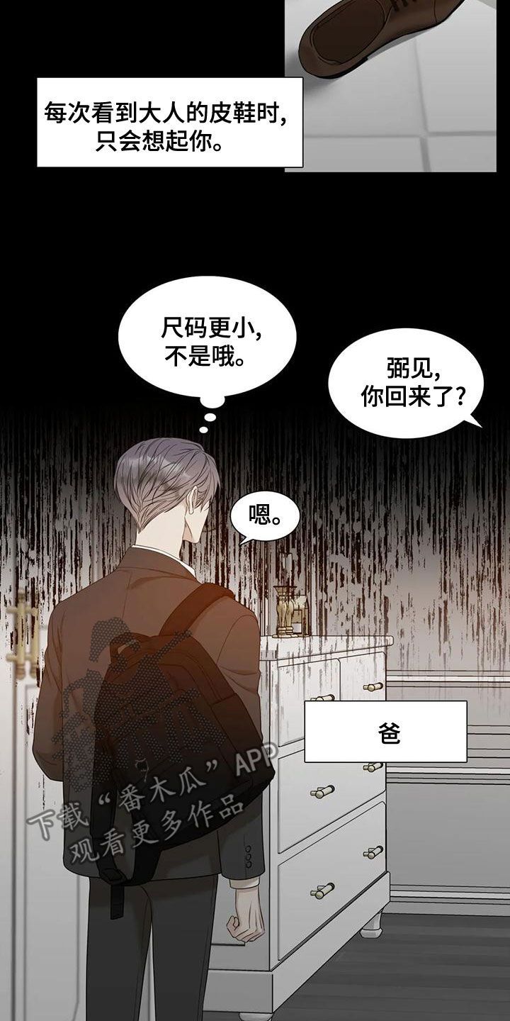 狂徒后爱漫画,第35话3图