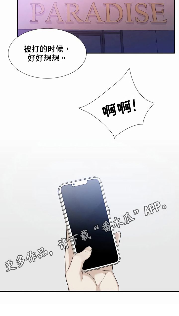 狂徒后爱漫画未删减滴答漫画漫画,第6话3图