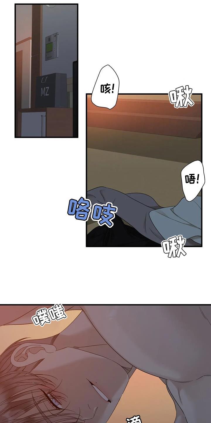 狂徒后爱韩漫完整版免费阅读漫画,第108话1图