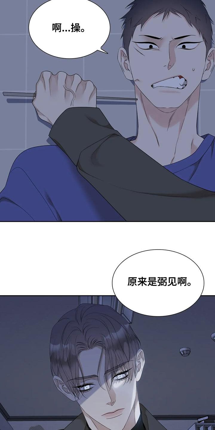 狂徒后爱漫画,第43话4图