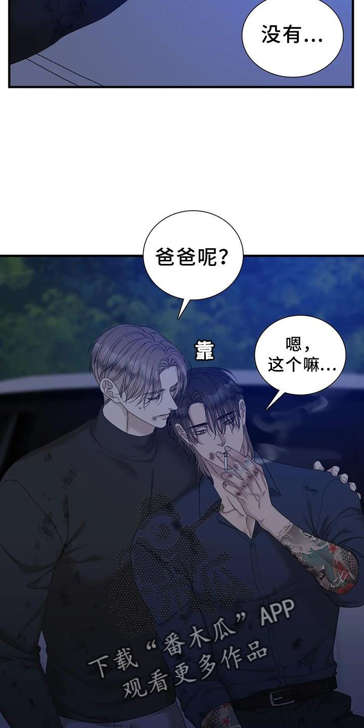 狂徒后爱在拷贝上叫什么漫画,第139话2图