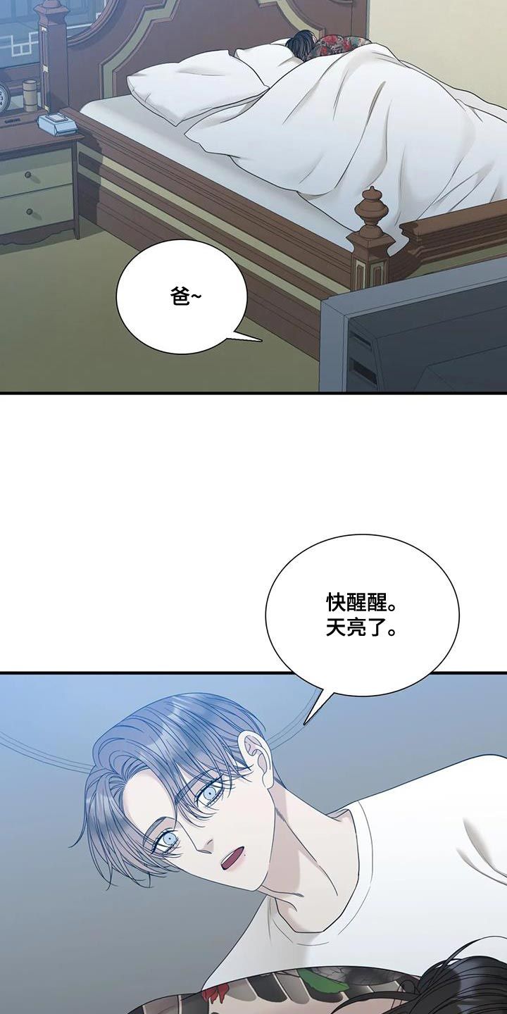 狂徒后爱广播剧漫画,第118话2图