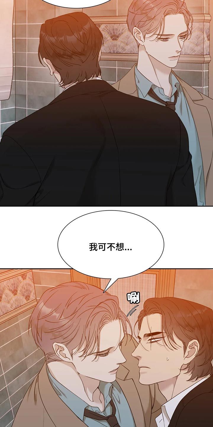 狂徒后爱韩漫完整版免费阅读漫画,第16话5图