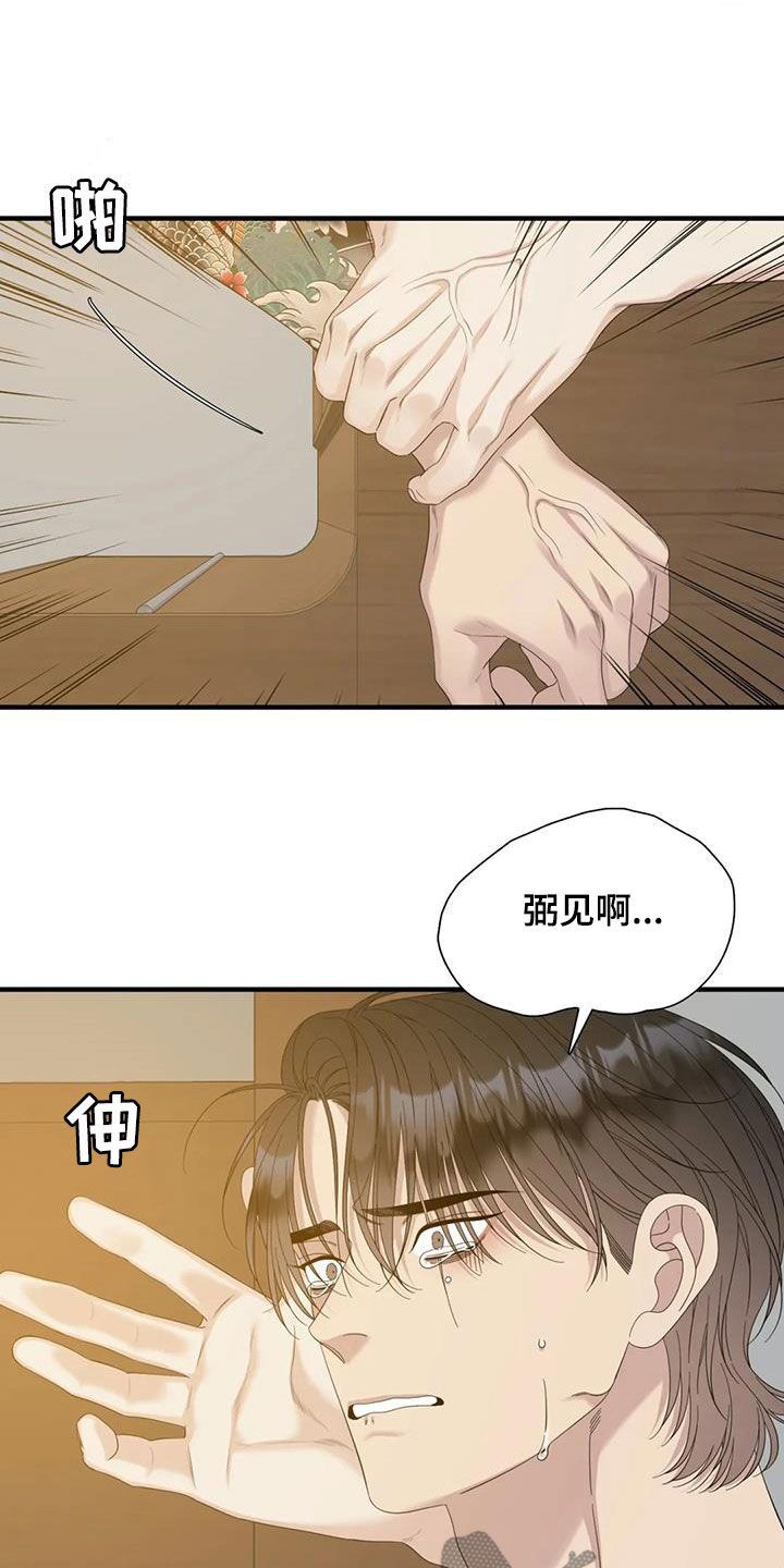 狂徒后爱广播剧漫画,第93话4图