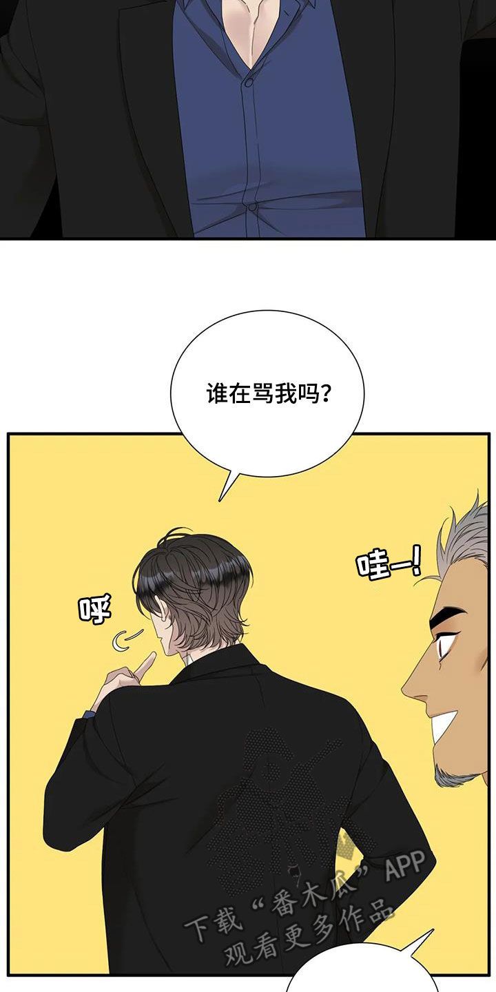 狂徒厚爱漫画完整版免费阅读漫画,第73话5图