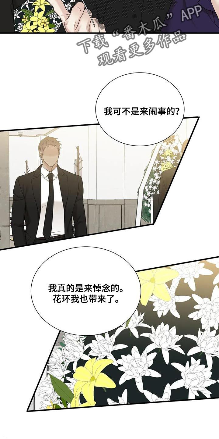 狂徒后爱的画者是谁漫画,第113话1图