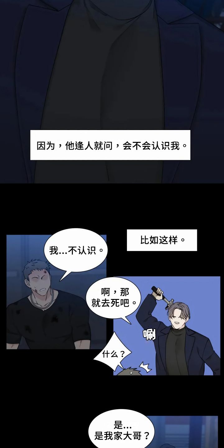 狂徒后爱免费完整版漫画,第2话1图