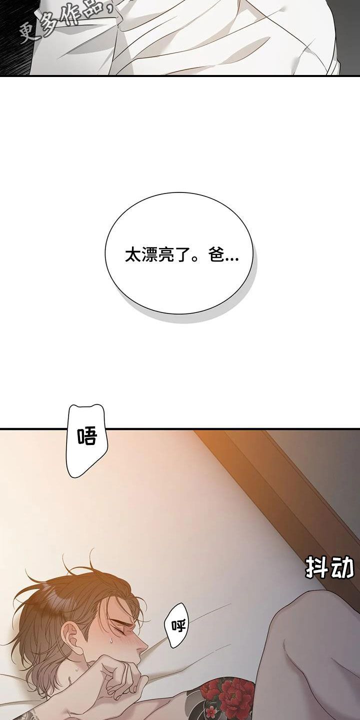 狂徒后爱漫画,第69话2图