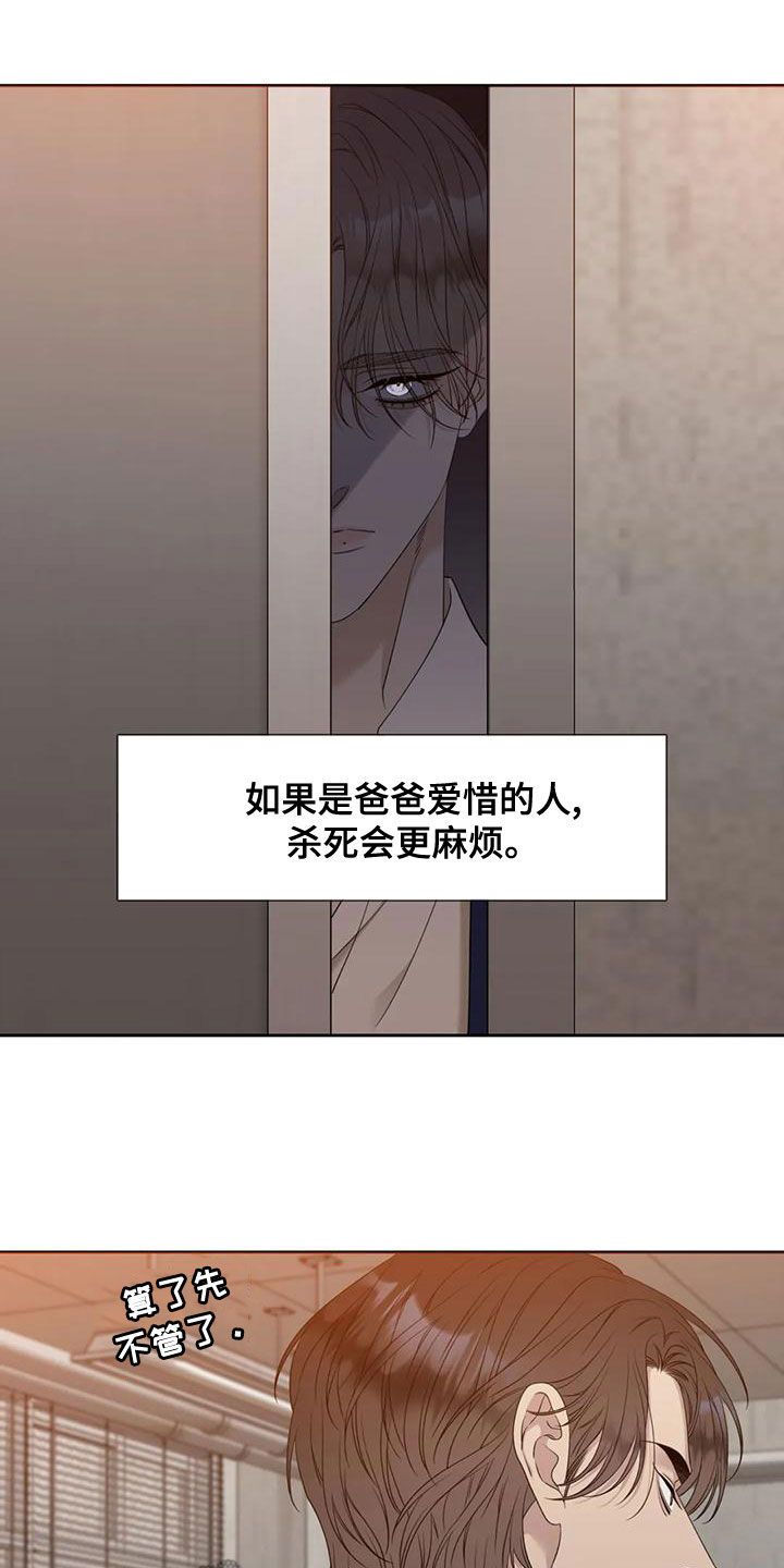 狂徒后爱广播剧漫画,第37话1图