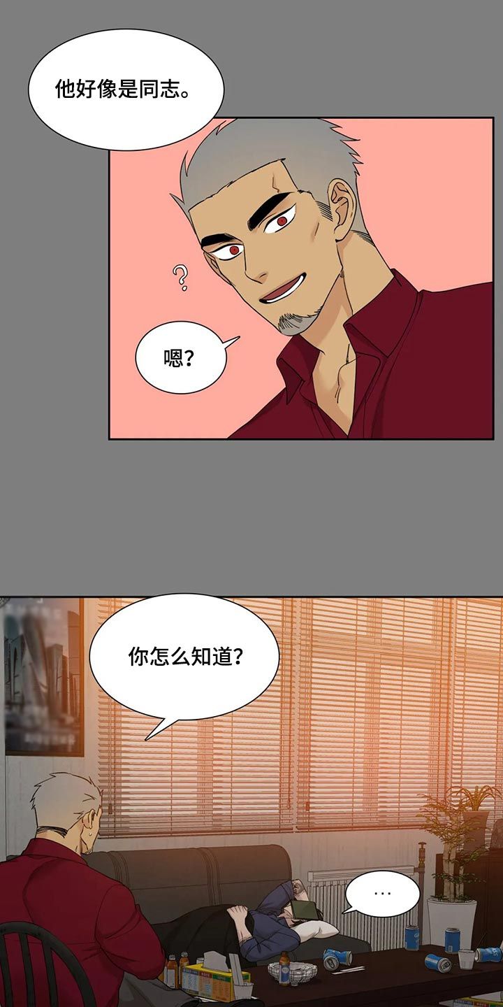 狂徒后爱广播剧漫画,第25话3图