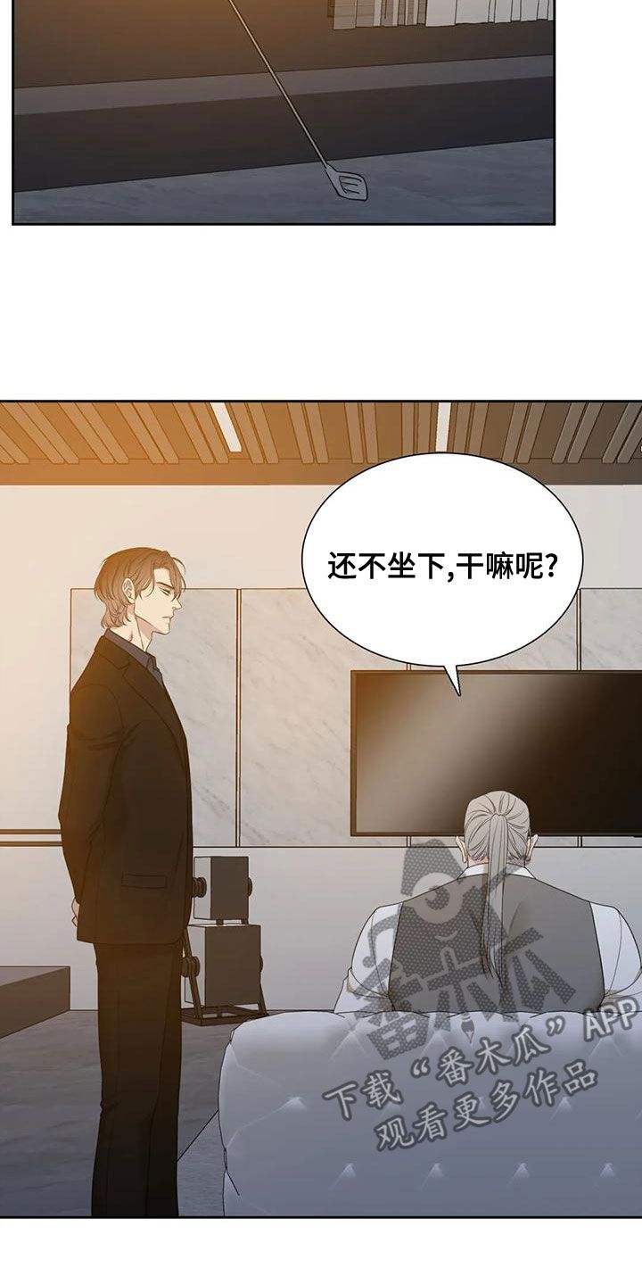 狂徒后爱漫画,第44话4图