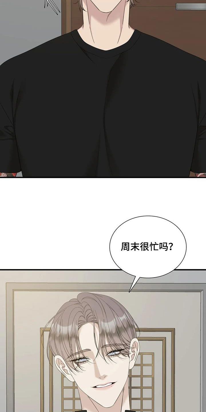 狂徒后爱免费完整版漫画,第87话2图