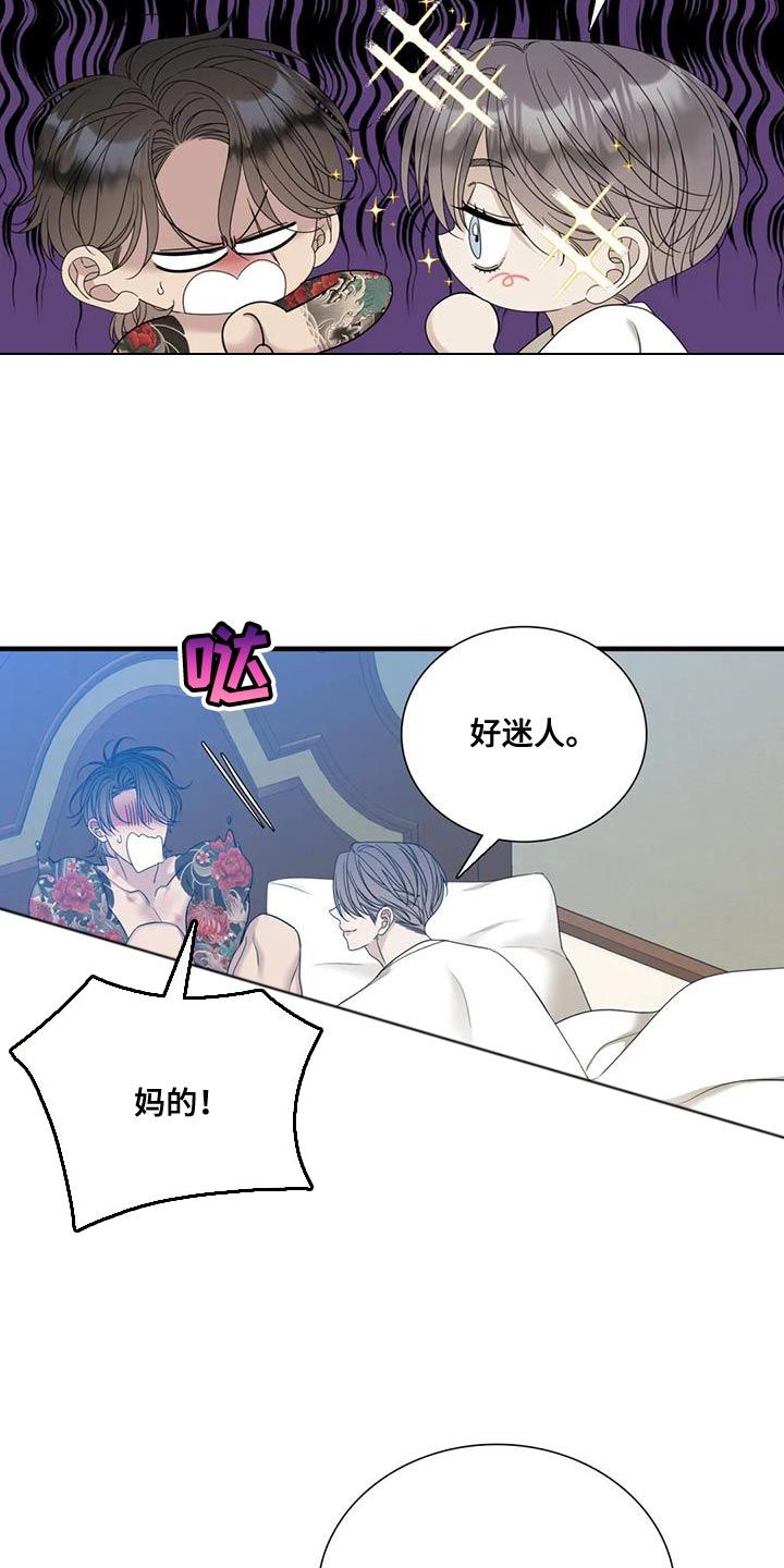 狂徒后爱广播剧漫画,第118话5图