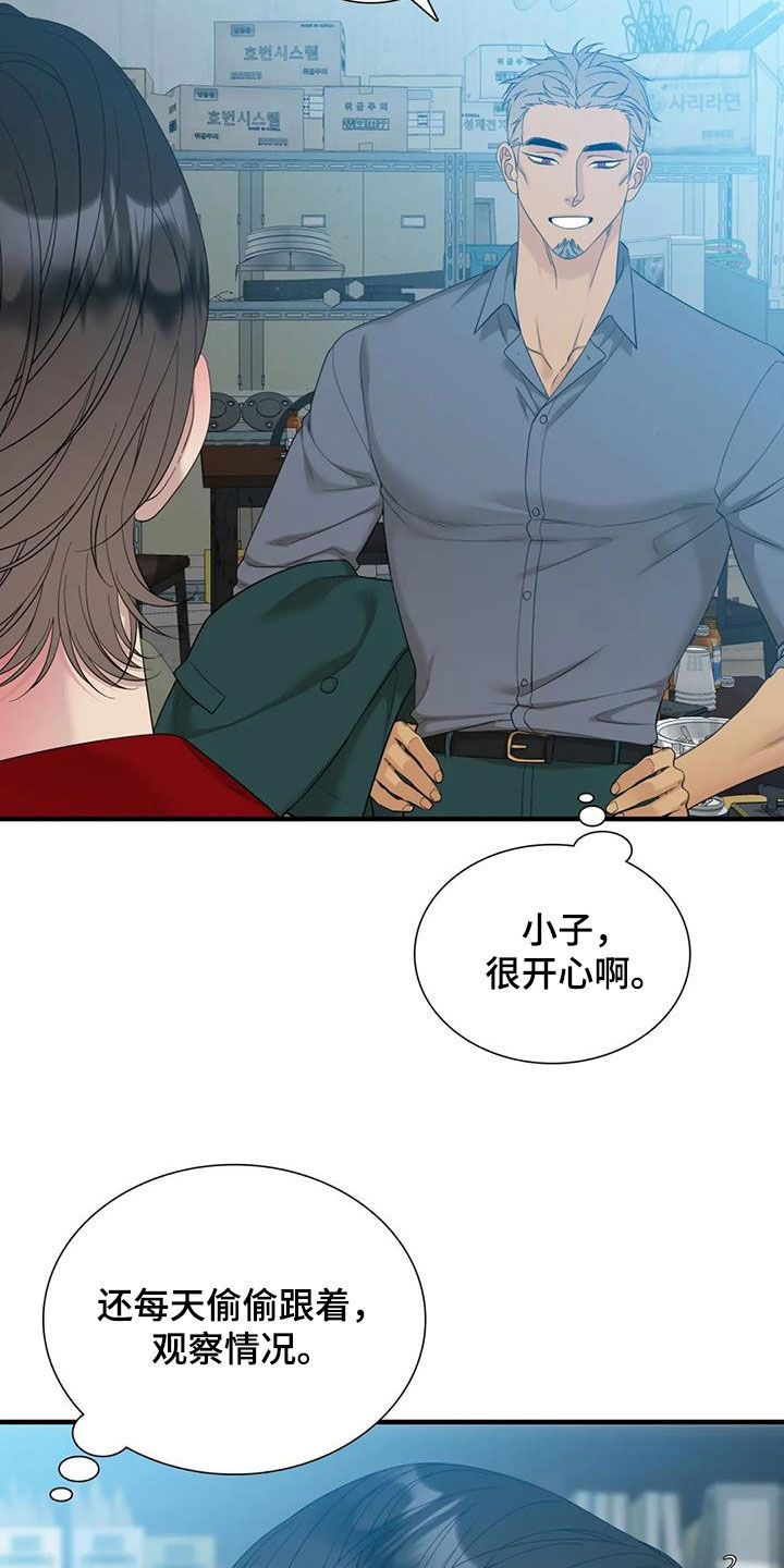 狂徒后爱爸爸经历了什么漫画,第84话5图