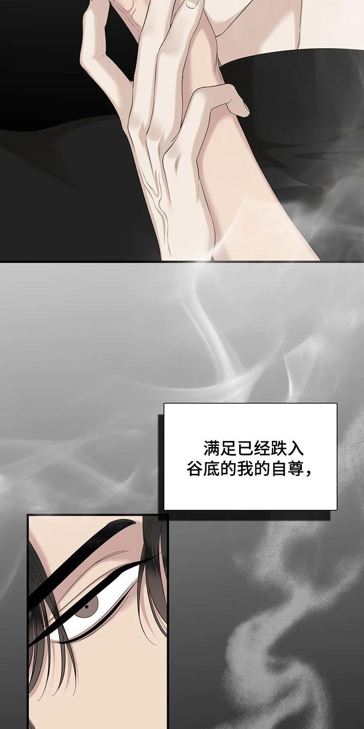 狂徒后爱免费完整版漫画,第84话1图