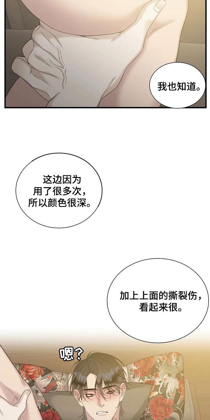 狂徒后爱广播剧漫画,第83话2图