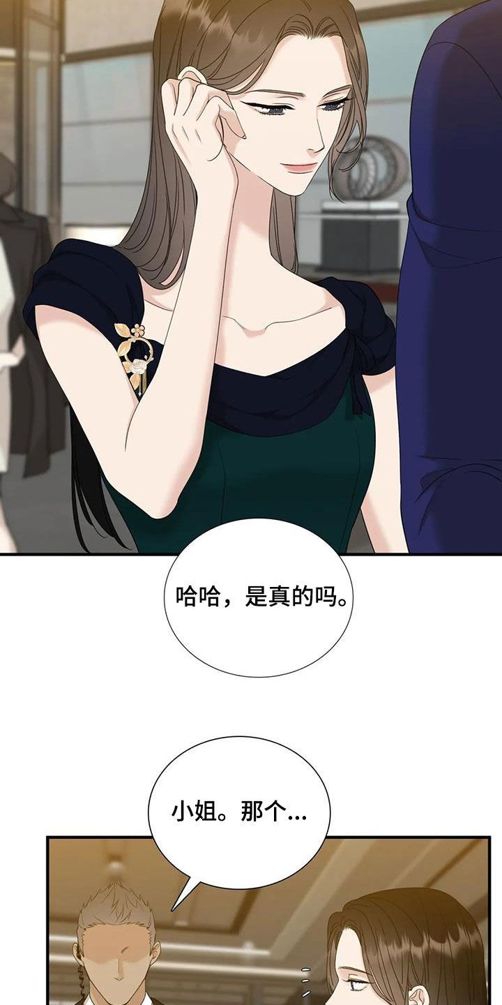 狂徒后爱的画者是谁漫画,第98话2图