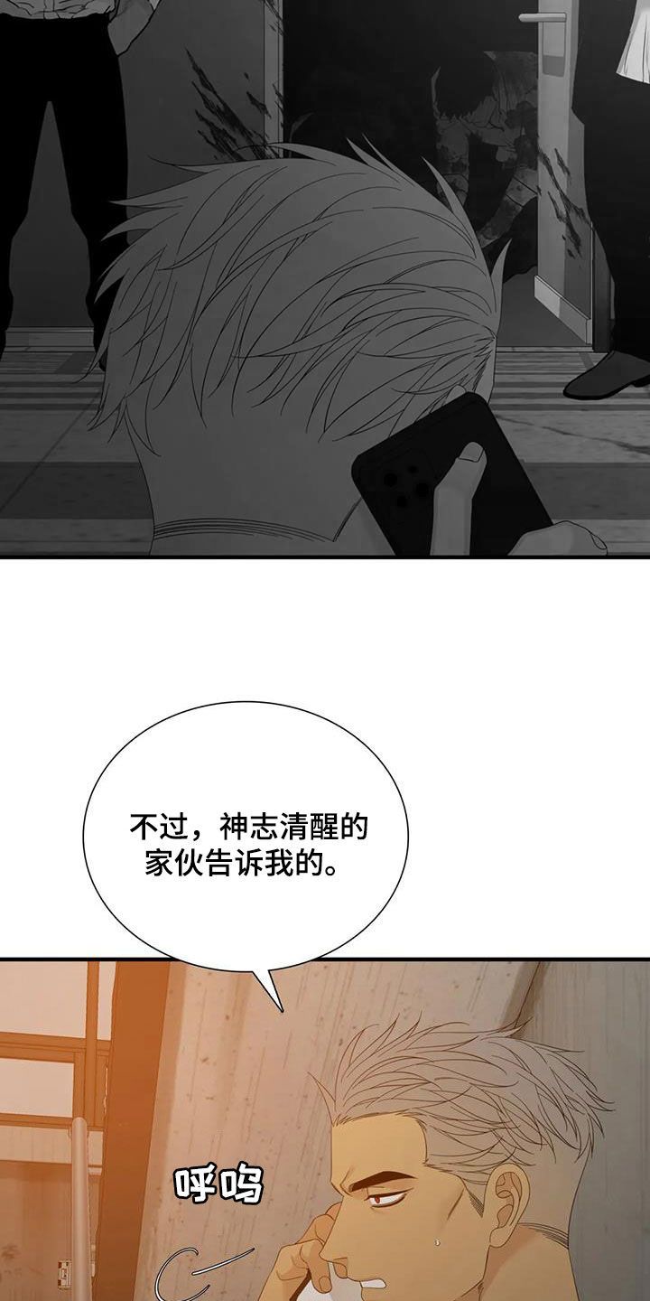 狂徒后爱未删减全章节免费阅读漫画,第93话2图