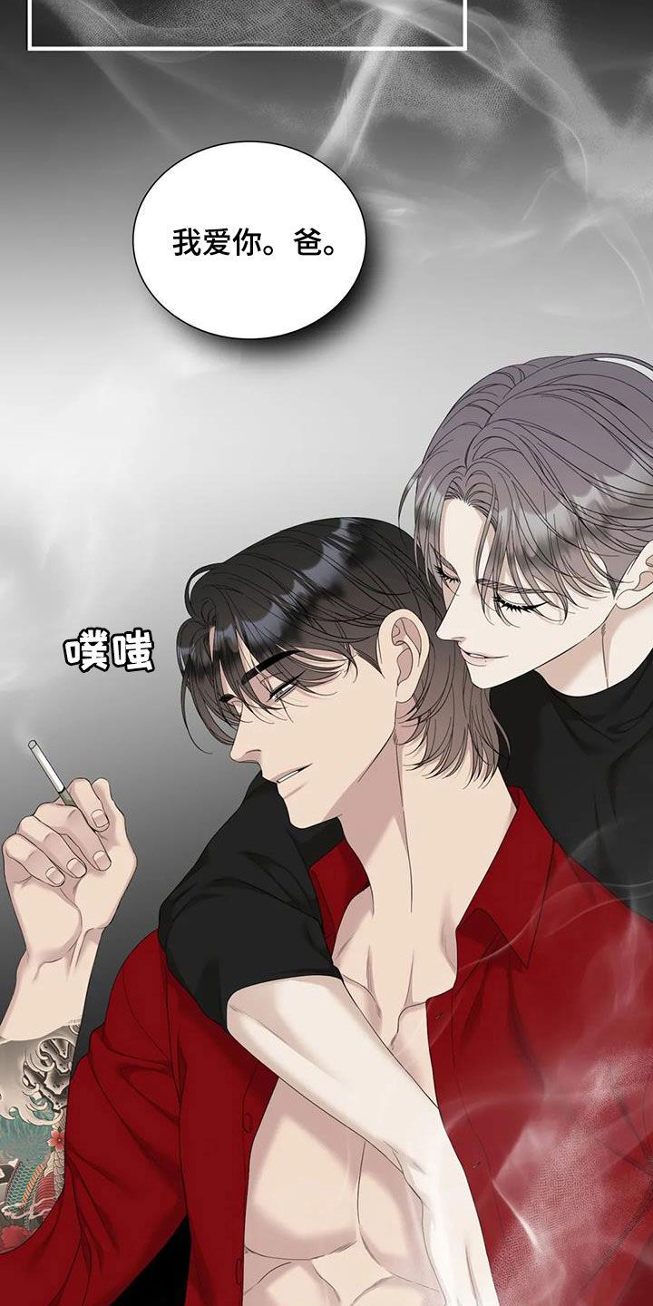 狂徒后爱免费完整版漫画,第84话3图