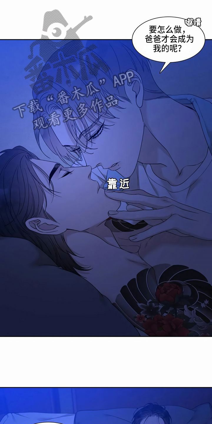 狂徒后爱广播剧漫画,第10话1图