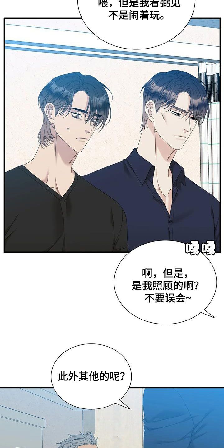 狂徒后爱韩漫完整版免费阅读漫画,第97话2图