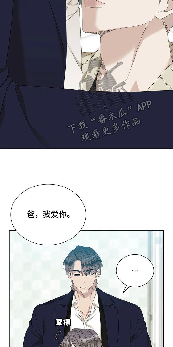 狂徒后爱韩漫全集漫画,第67话5图