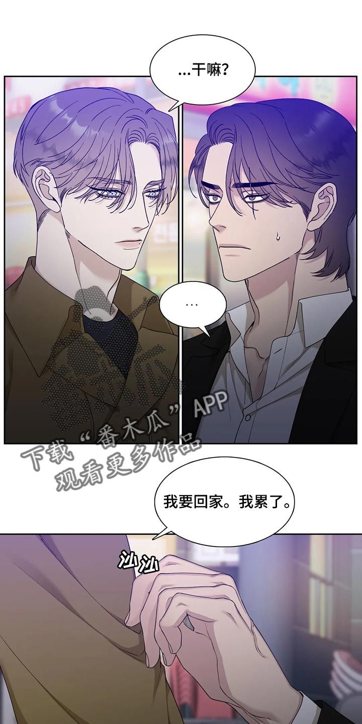 狂徒后爱漫画,第26话1图