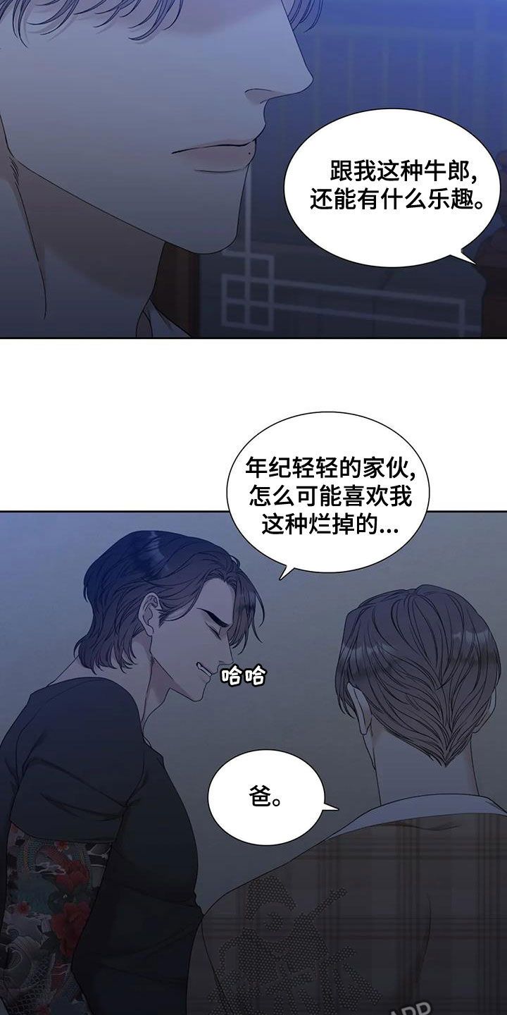 狂徒后爱未删减全章节免费阅读漫画,第31话4图