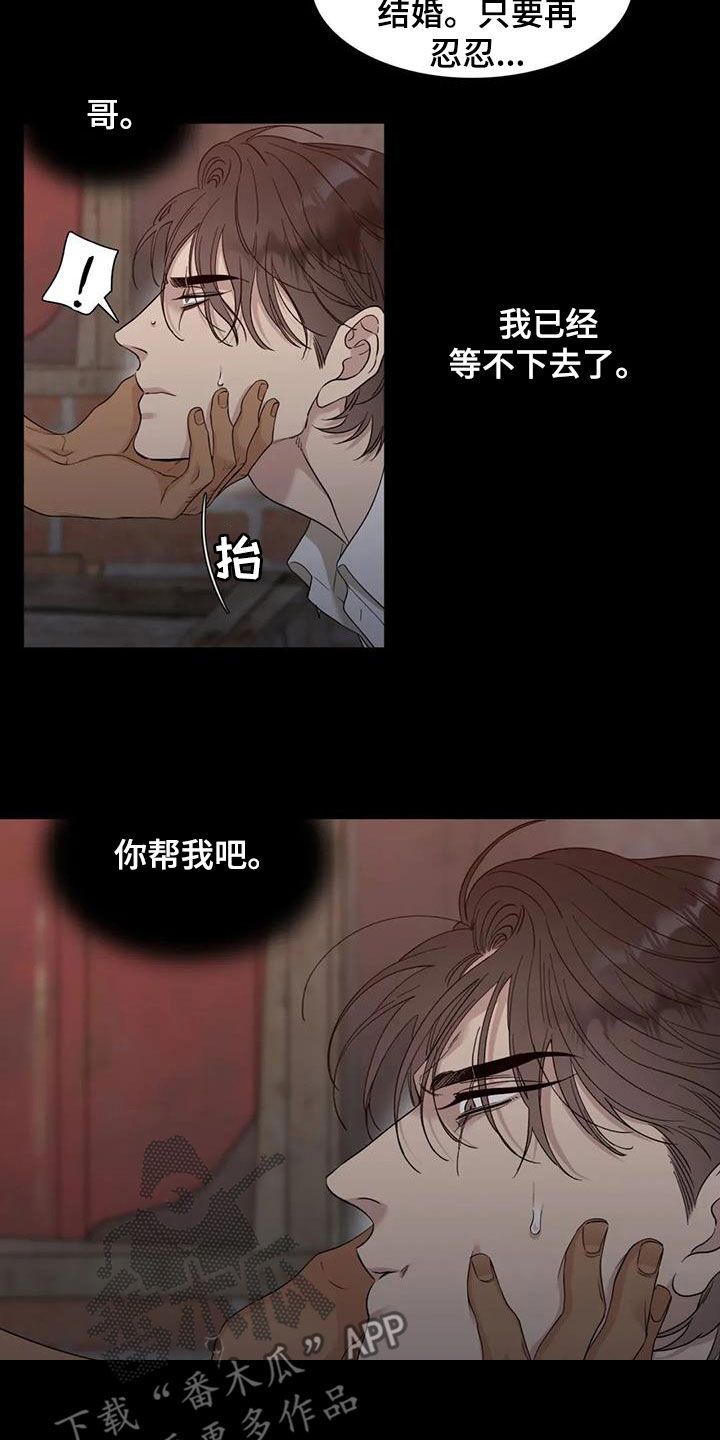 狂徒后爱广播剧漫画,第20话1图