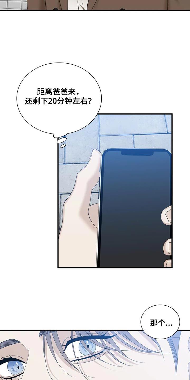 狂徒后爱广播剧漫画,第126话1图