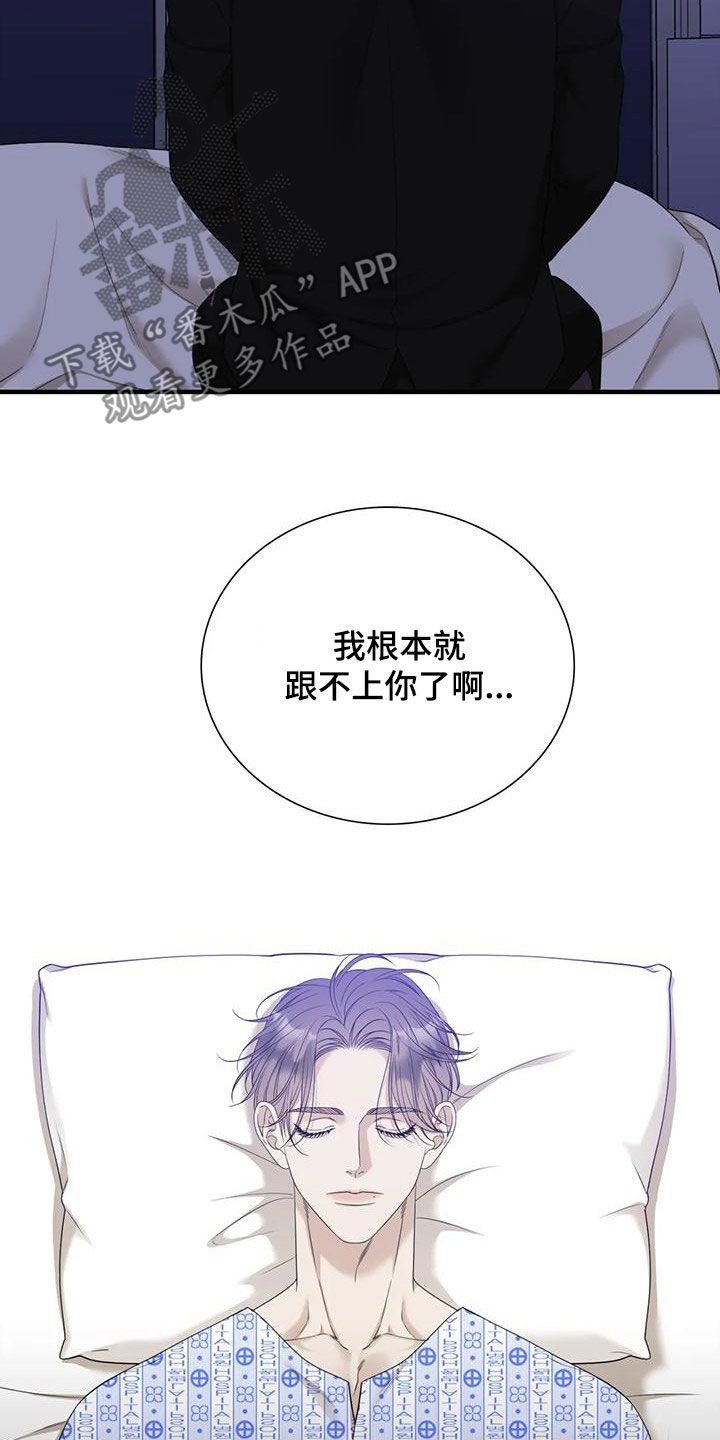 狂徒后爱漫画,第64话3图