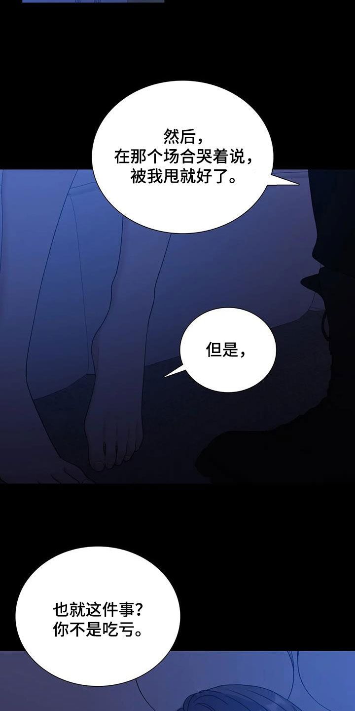 狂徒后爱韩漫全集漫画,第99话3图