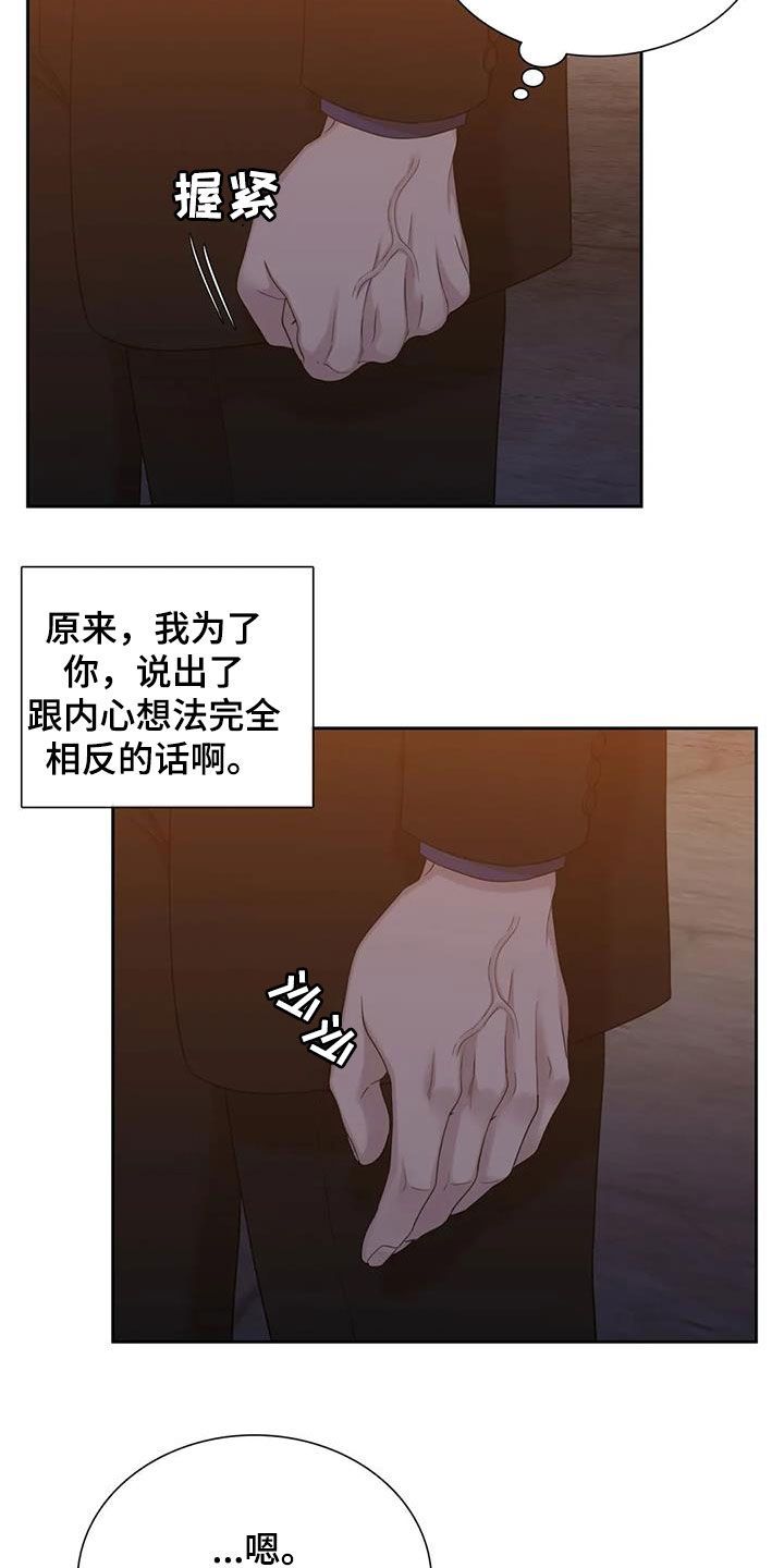 狂徒后爱广播剧漫画,第54话1图