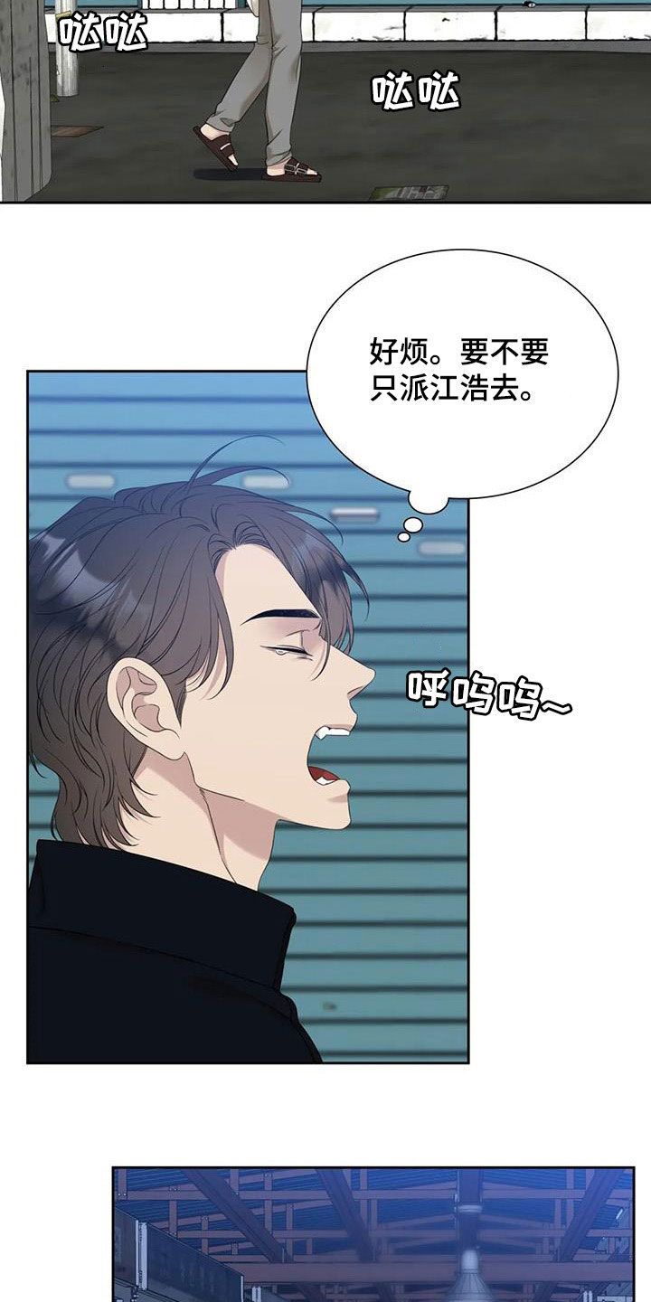 狂徒后爱未删减版漫画,第57话2图