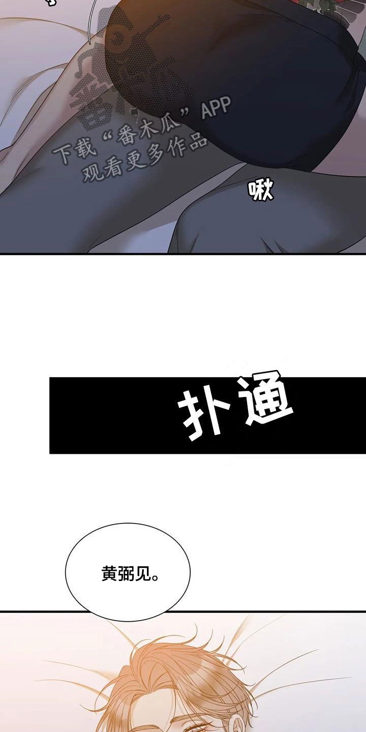 狂徒后爱韩漫完整版免费阅读漫画,第107话3图