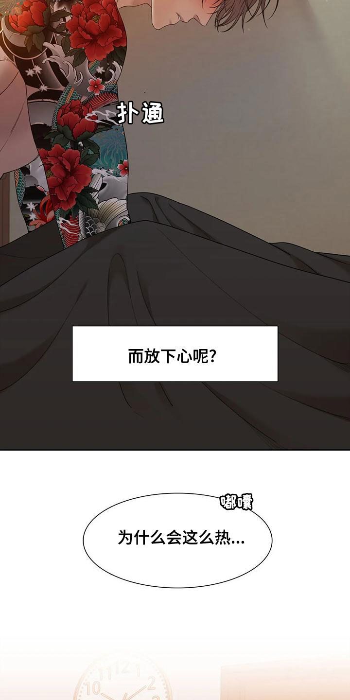 狂徒后爱未删减版漫画,第36话3图