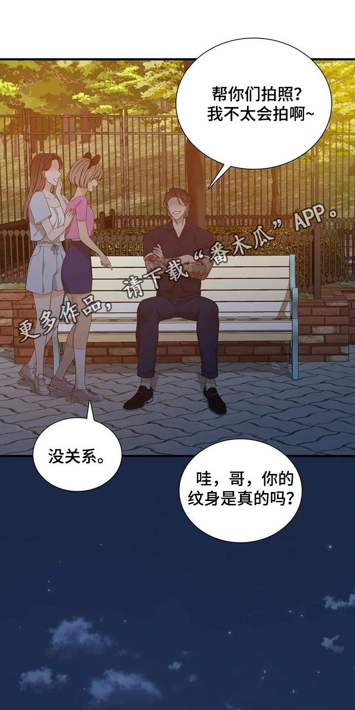 狂徒后爱漫画,第91话1图