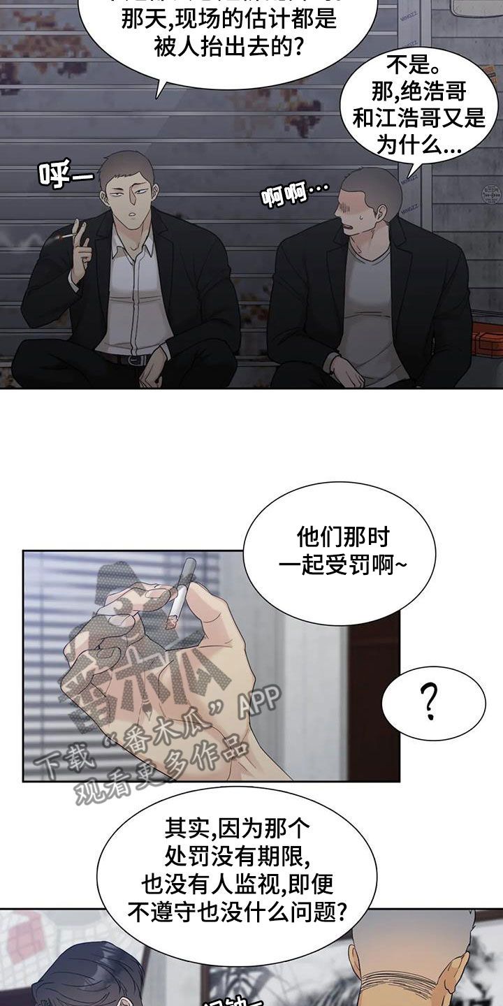 狂徒后爱广播剧漫画,第30话5图