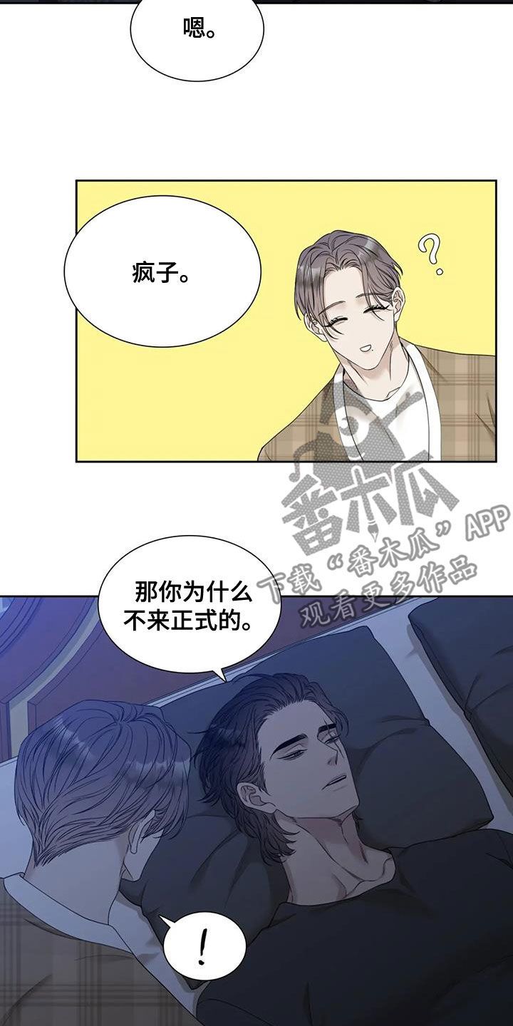 狂徒后爱未删减全章节免费阅读漫画,第31话2图