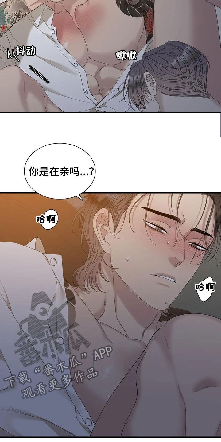 狂徒后爱的画者是谁漫画,第69话3图