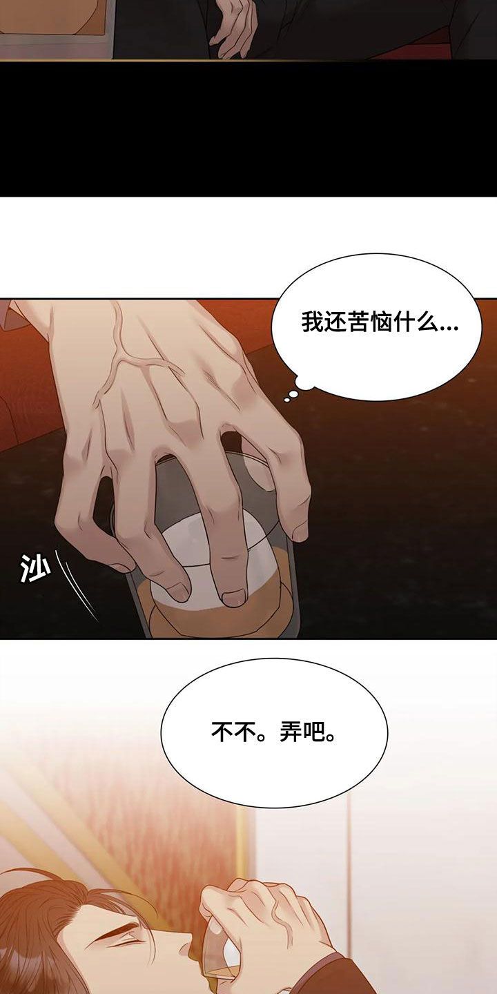 狂徒后爱广播剧漫画,第37话2图