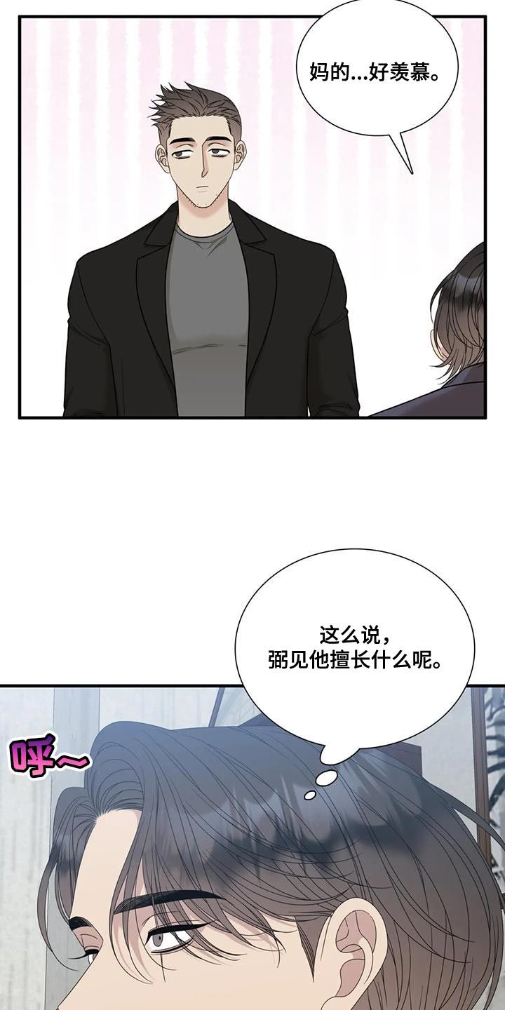 狂徒后爱广播剧漫画,第119话2图