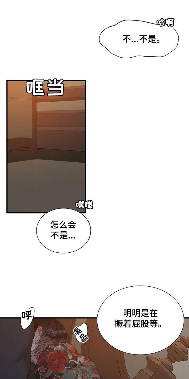 狂徒后爱韩漫完整版免费阅读漫画,第70话4图