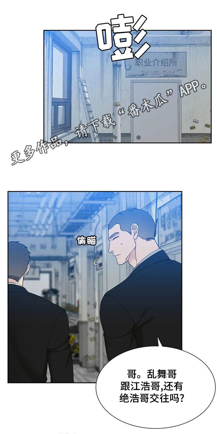 狂徒后爱漫画,第30话1图