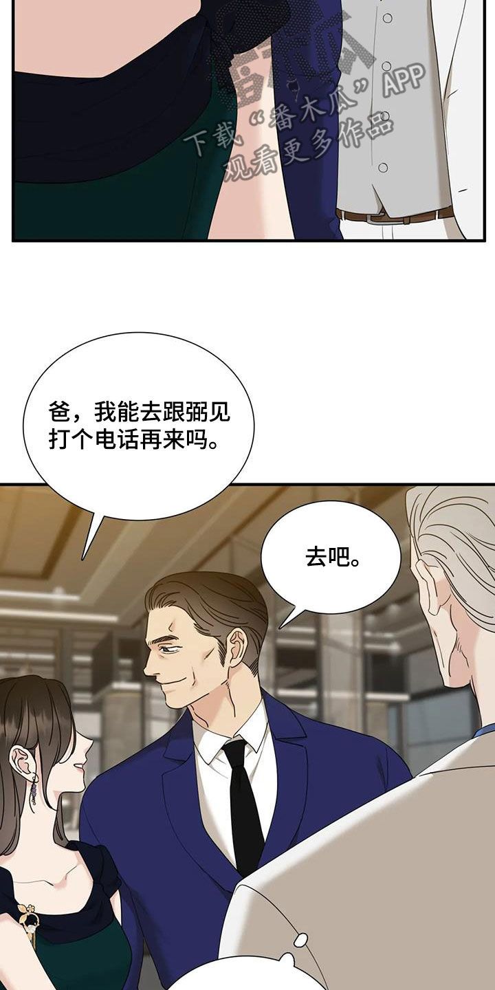 狂徒后爱的画者是谁漫画,第98话4图