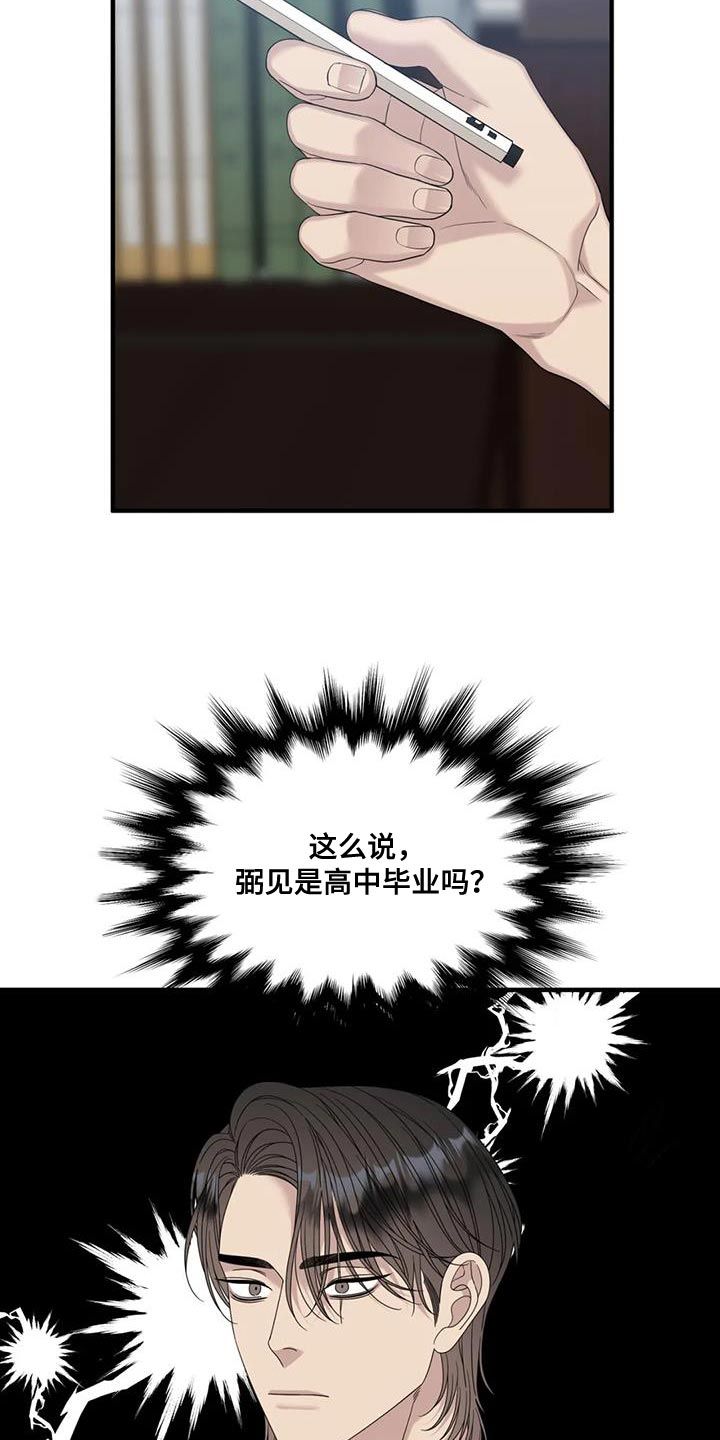 狂徒后爱广播剧漫画,第119话5图