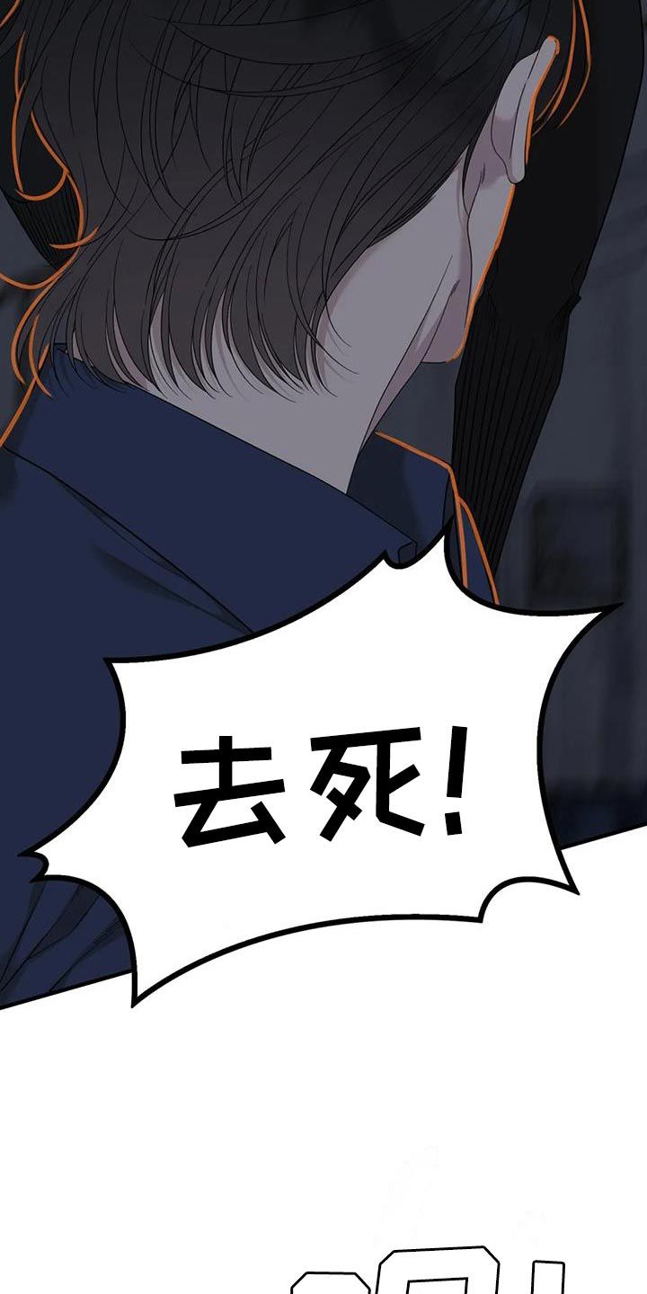 狂徒后爱广播剧漫画,第137话2图