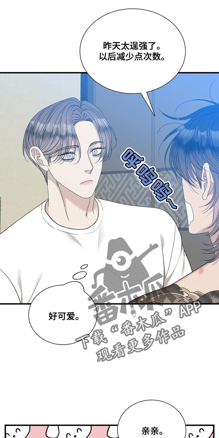 狂徒后爱广播剧漫画,第118话4图