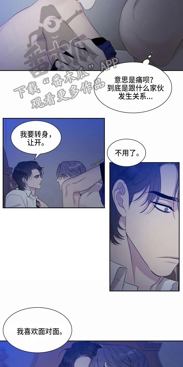 狂徒后爱漫画在线看漫画,第13话1图