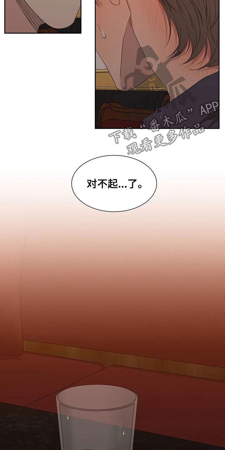 狂徒后爱漫画,第38话5图